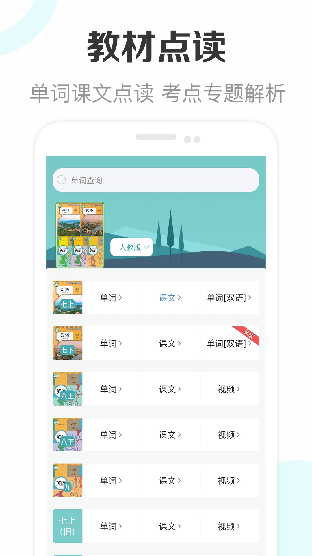 新课标初中英语助手5