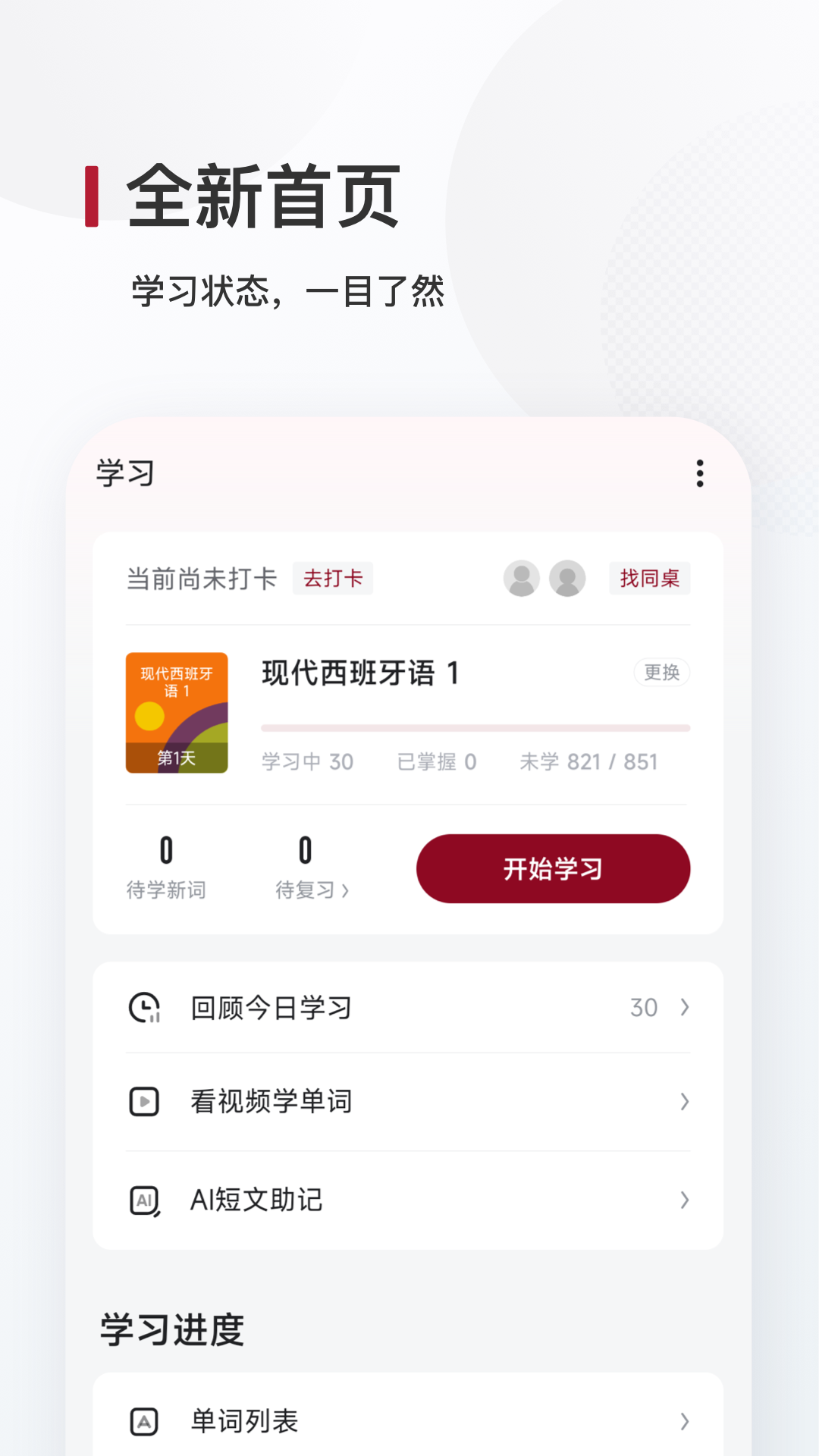 西语背单词5