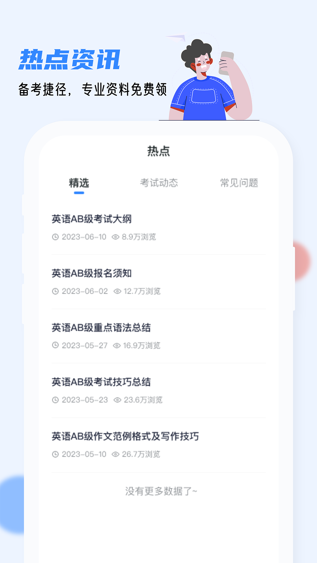 英语AB级小牛题库5