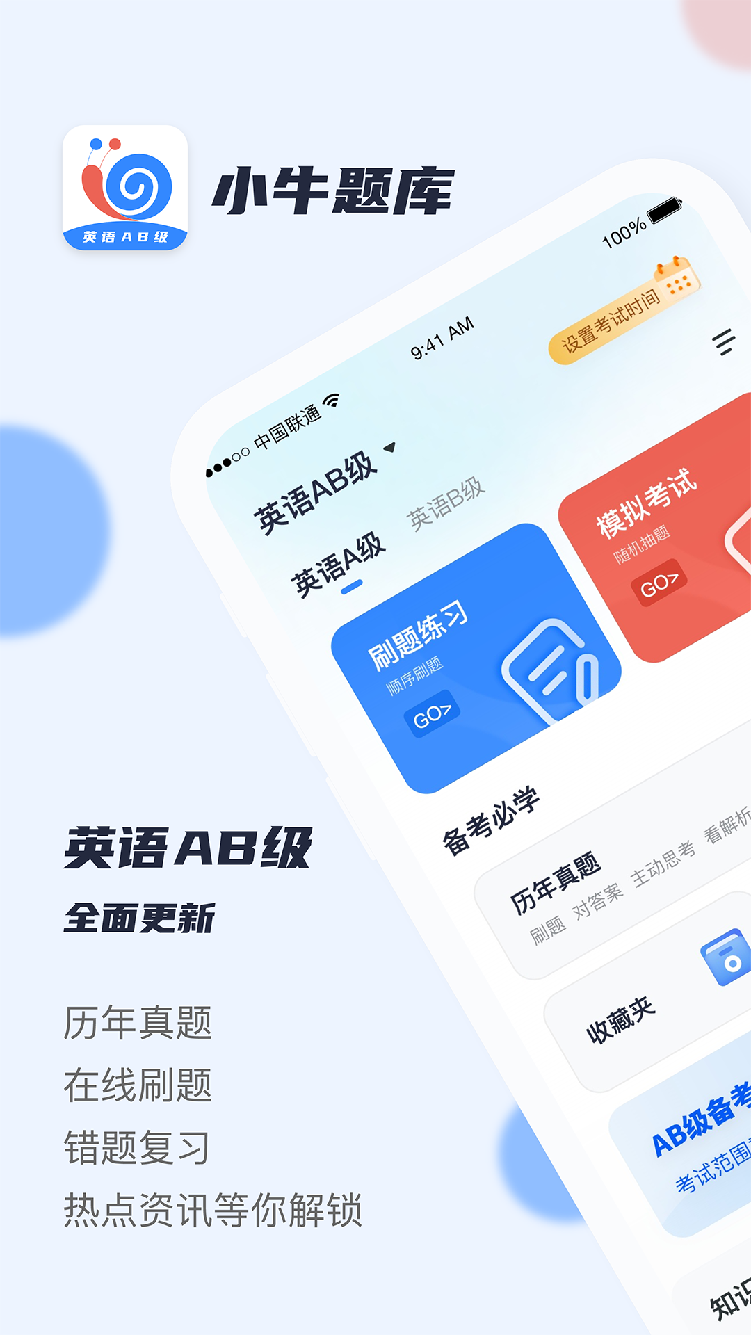 英语AB级小牛题库1