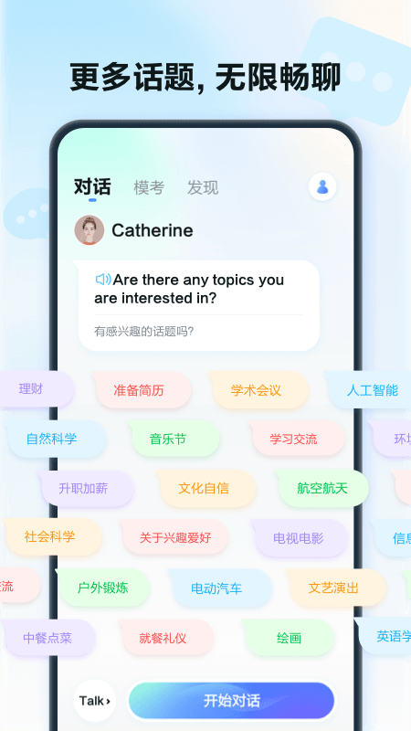 星火语伴4