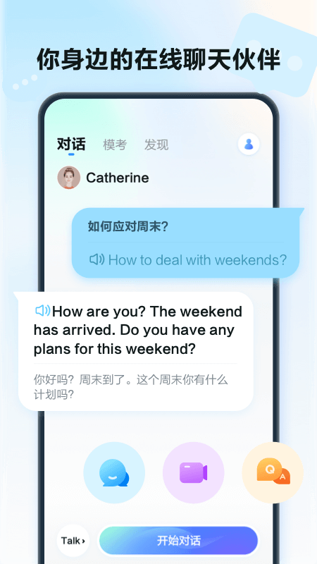 星火语伴1
