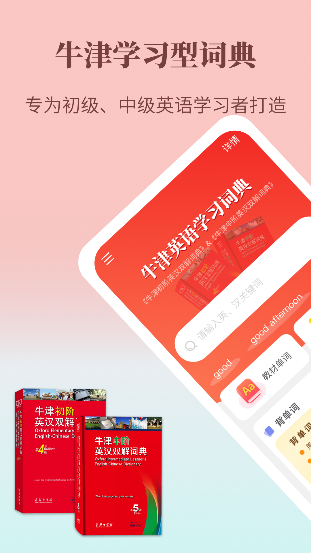 牛津英语学习词典1