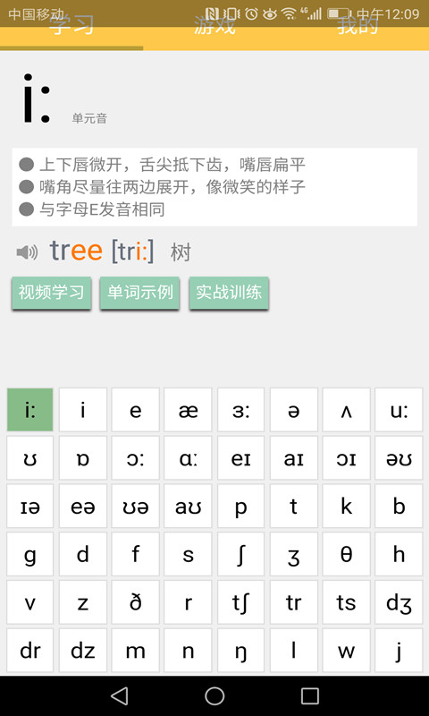 英语国际音标学习4