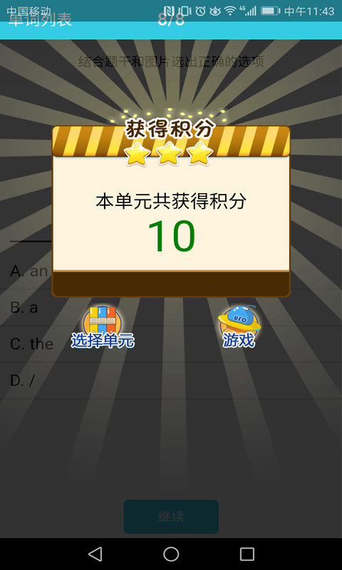 小学英语单词通4