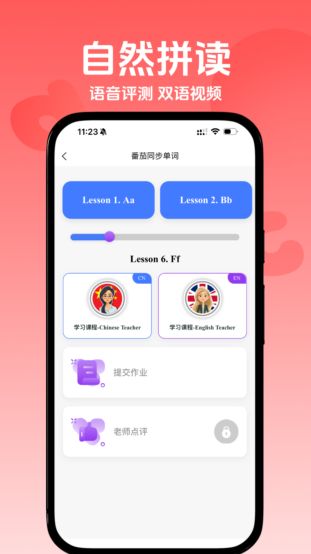 番茄同步单词2