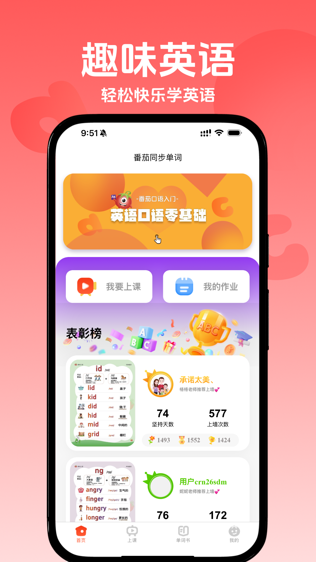 番茄同步单词3