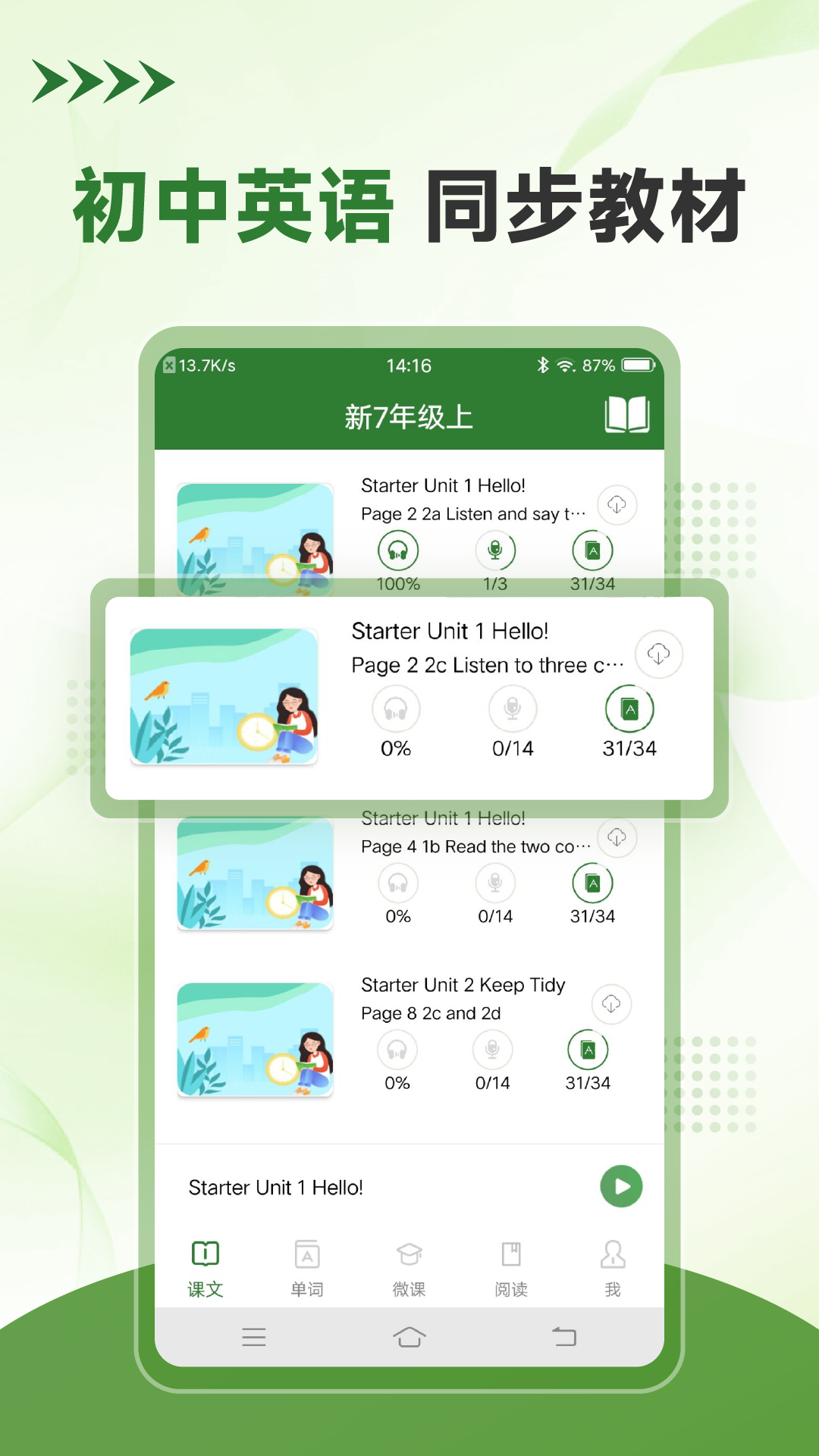 初中英语口语秀4