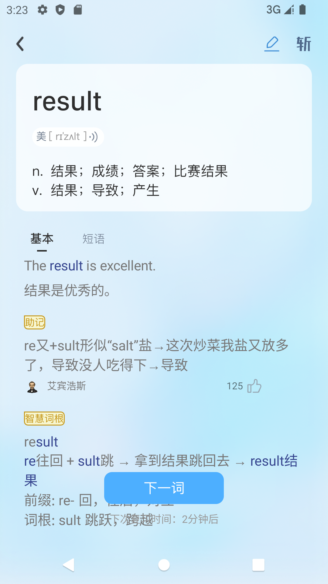 艾宾浩斯背单词4