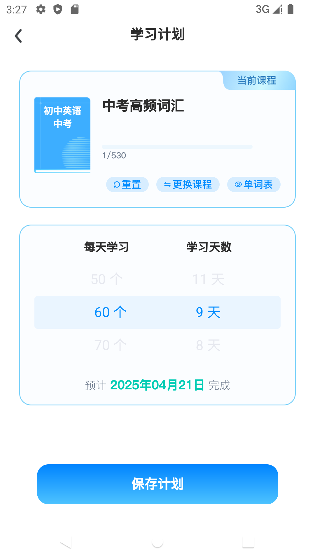 艾宾浩斯背单词2