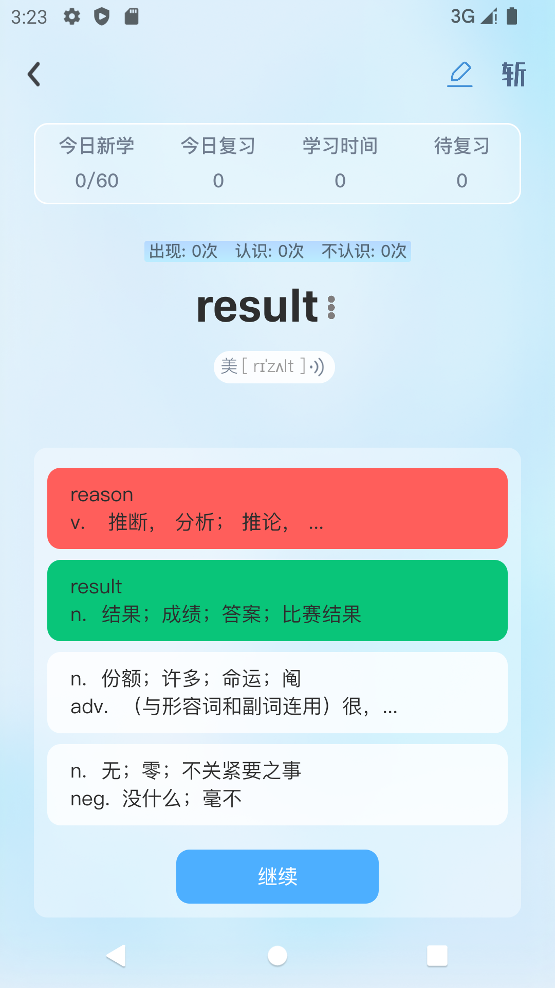 艾宾浩斯背单词3
