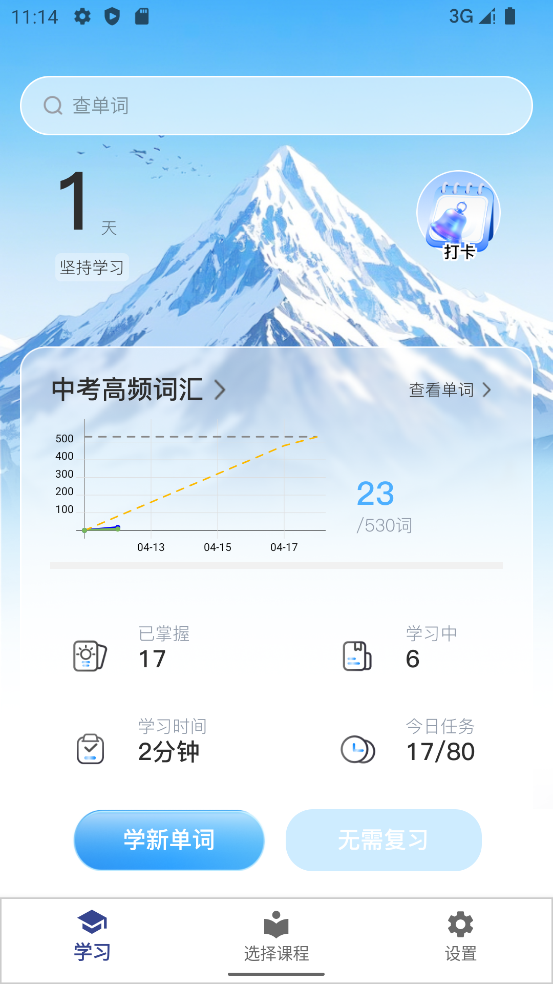 艾宾浩斯背单词5