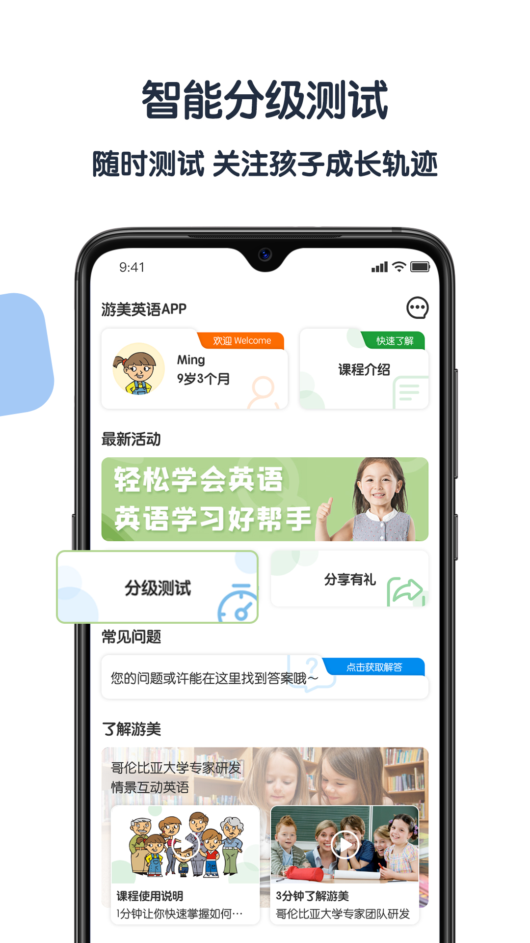 游美英语4