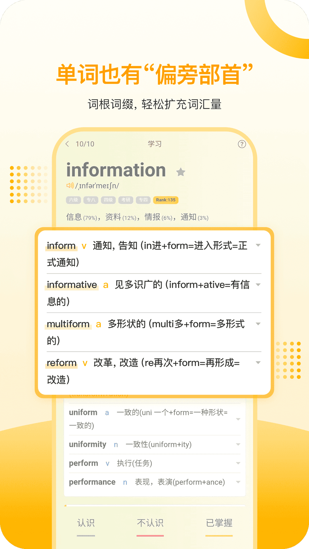 过目不忘单词3