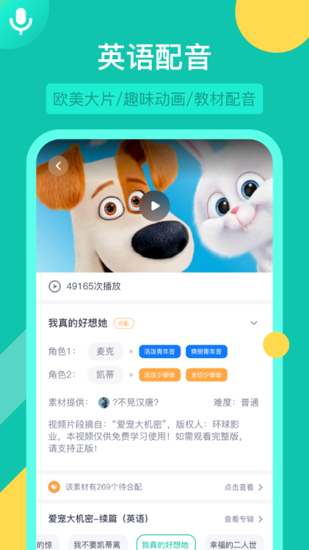 英语配音狂5