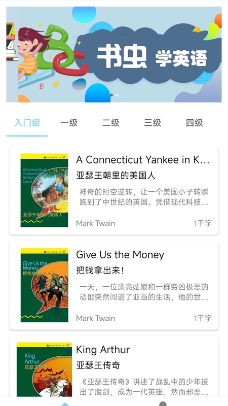 书虫英语3
