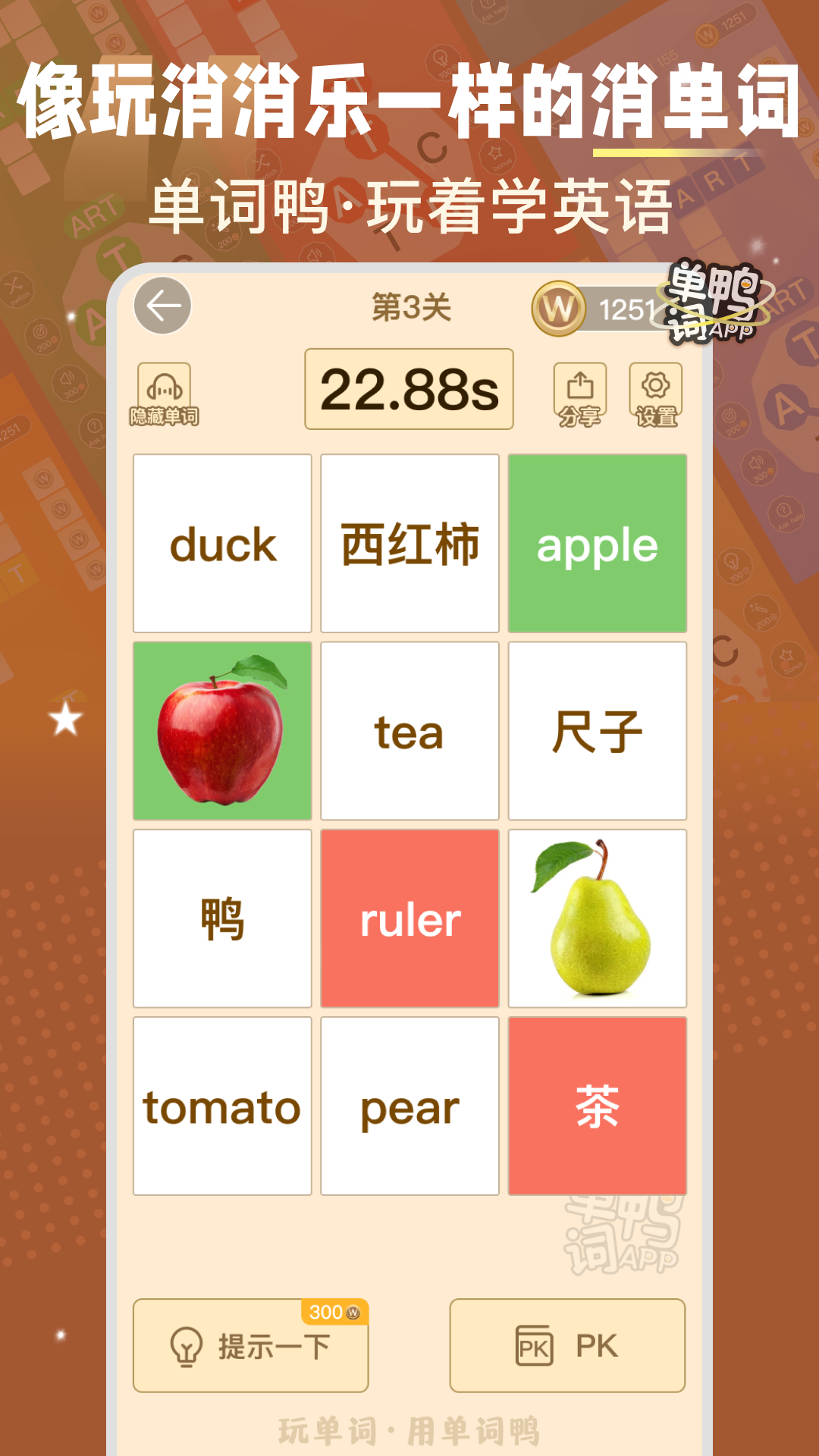 单词鸭5