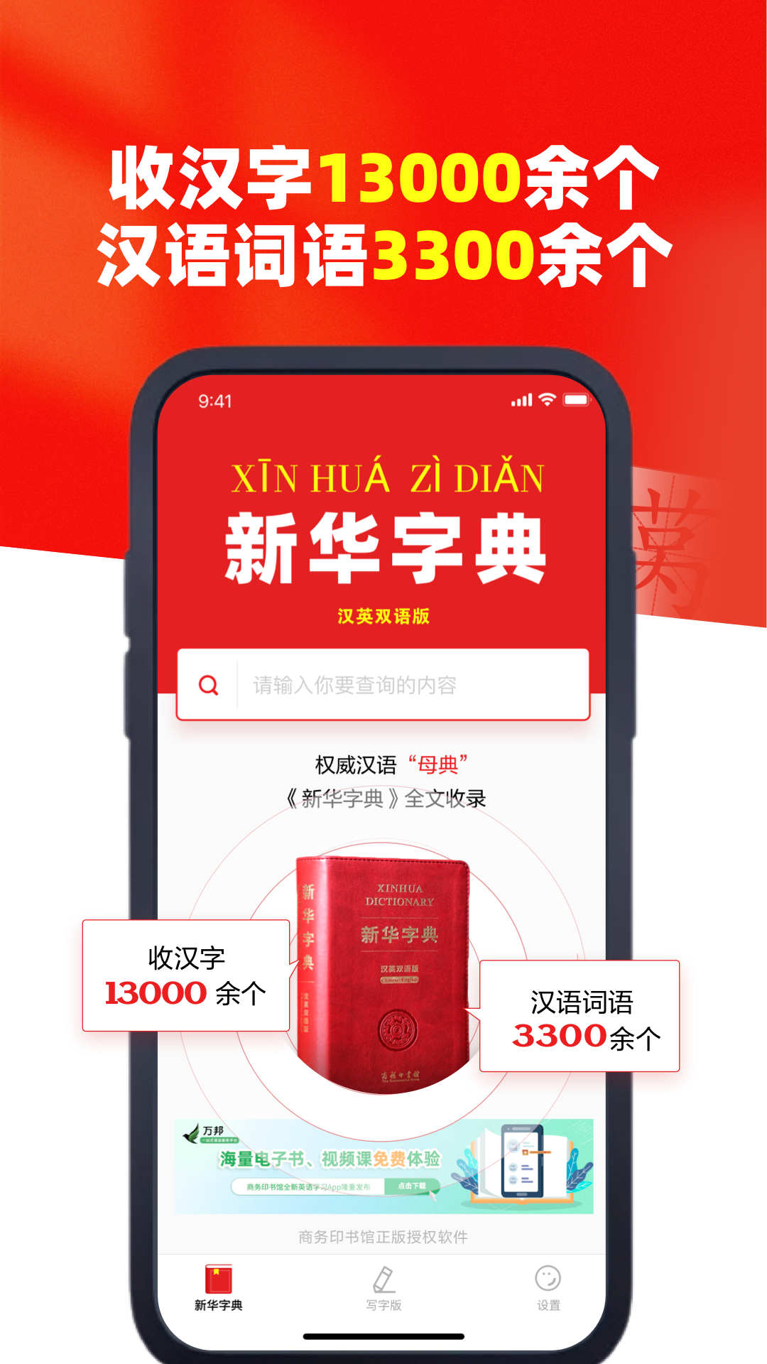 新华字典汉英版-新华字典双语版1