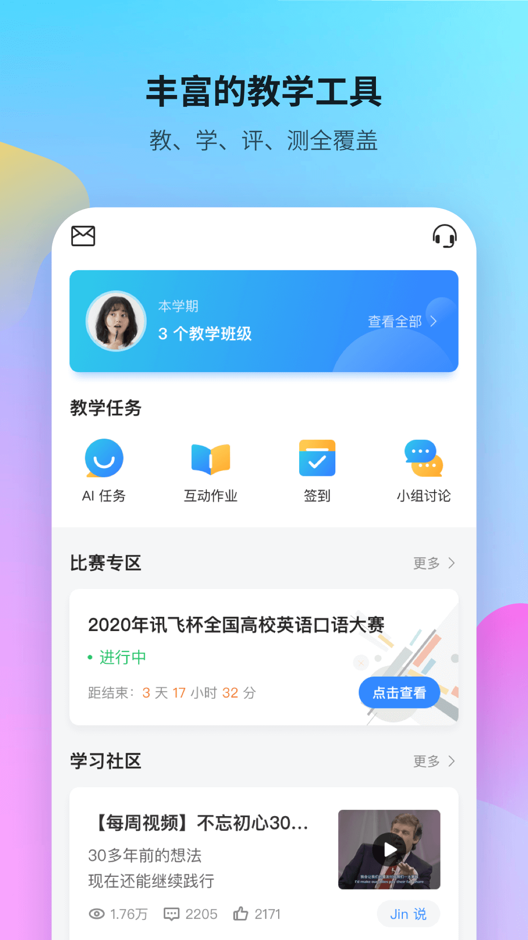 FiF口语（教师）3