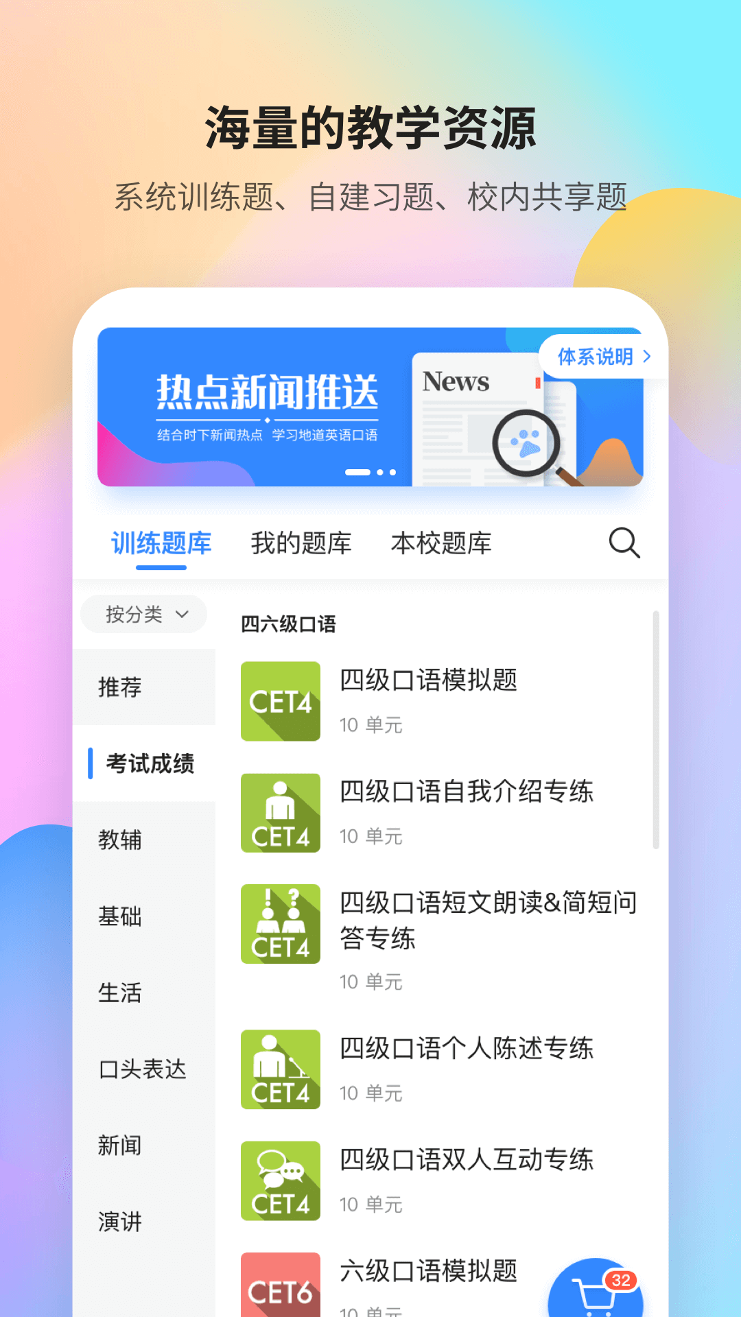 FiF口语（教师）2