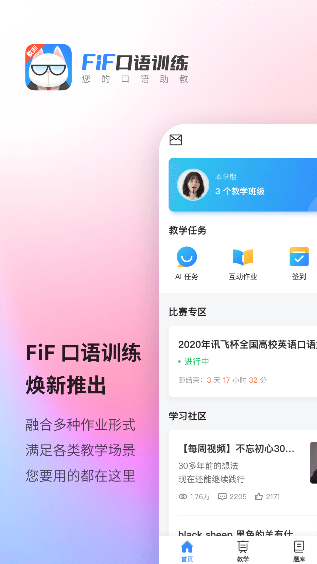 FiF口语（教师）5