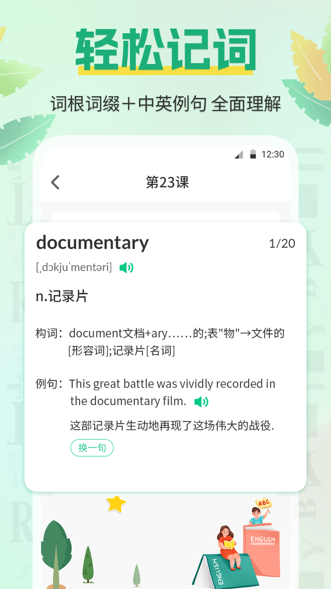 手机背单词1