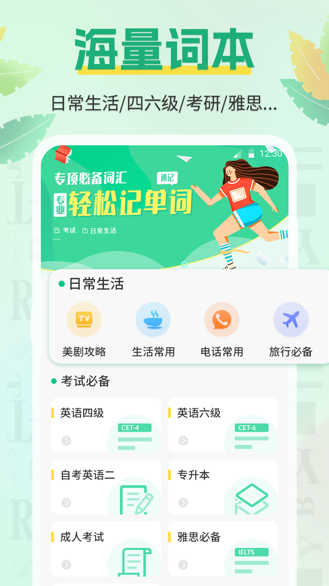 手机背单词4