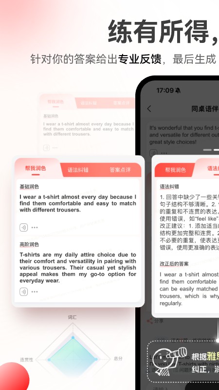 同桌语伴1