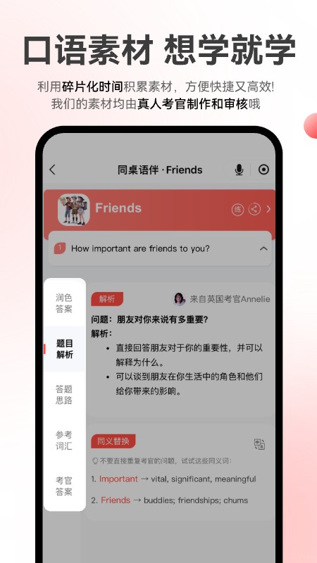 同桌语伴4