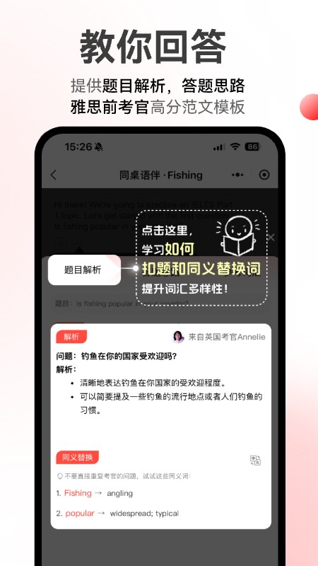 同桌语伴3