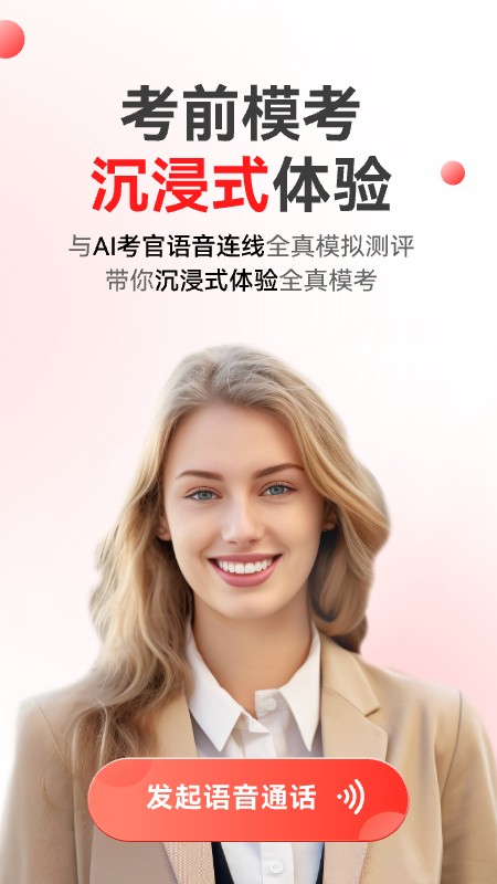 同桌语伴5