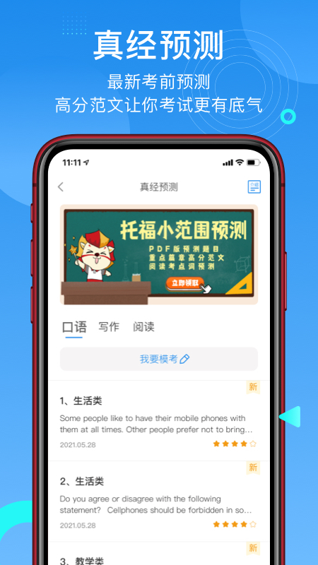 学为贵托福3