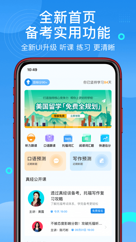 学为贵托福5