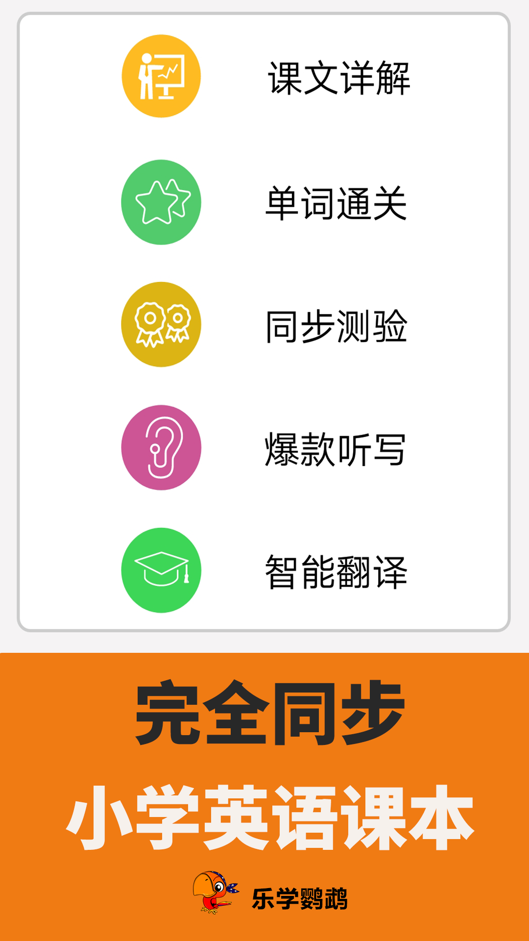 小学英语点读课堂5