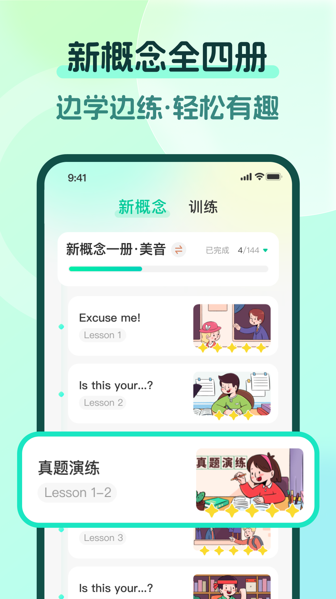 一刻英语1