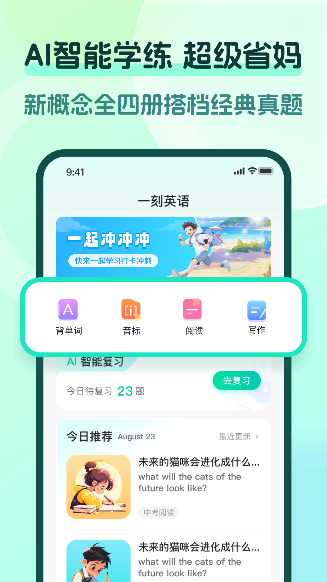一刻英语5
