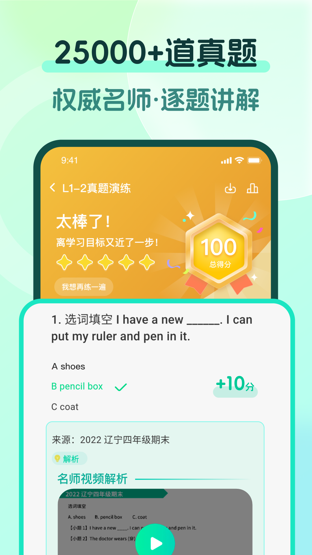 一刻英语4