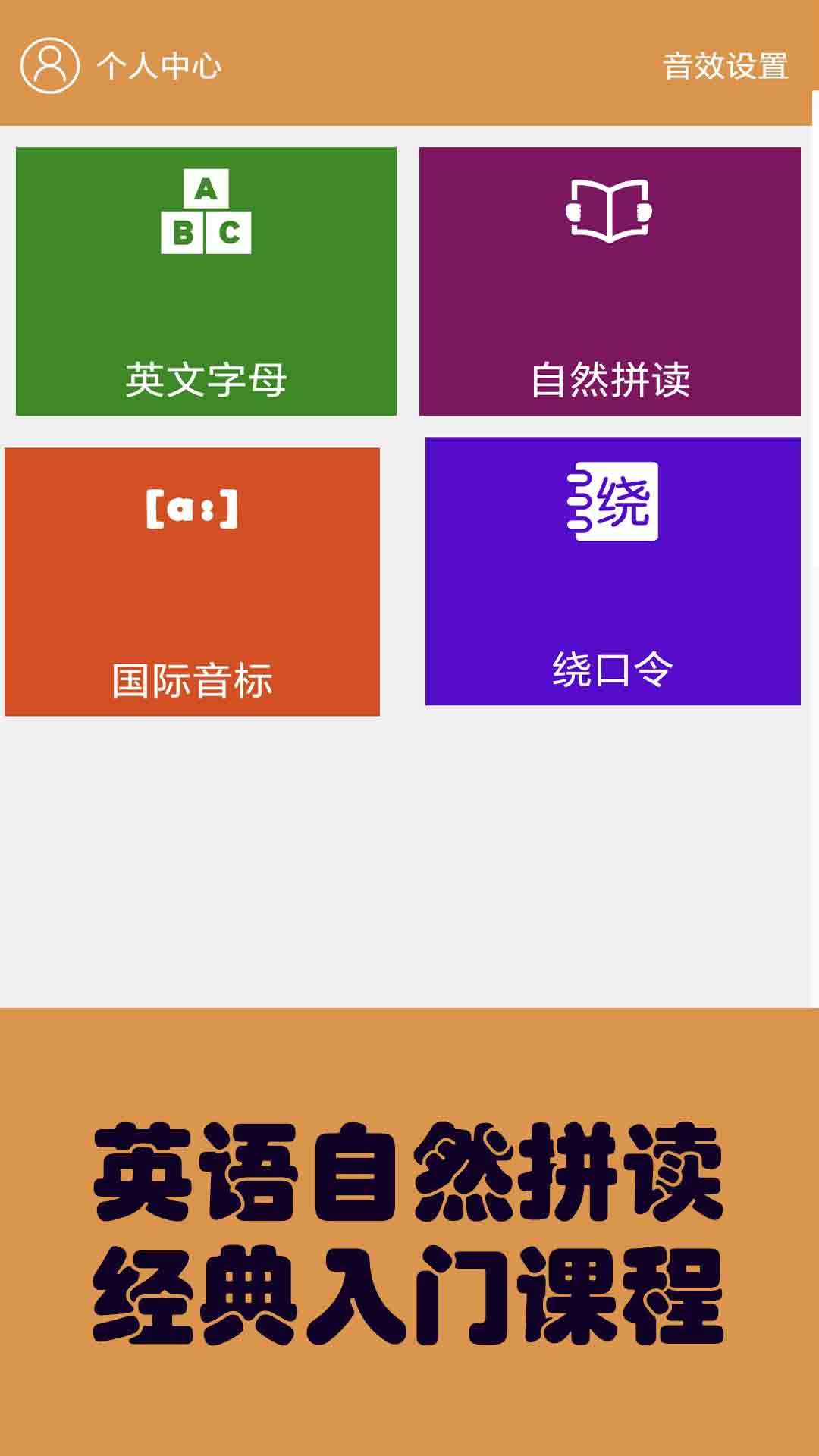 大猫英语自然拼读5