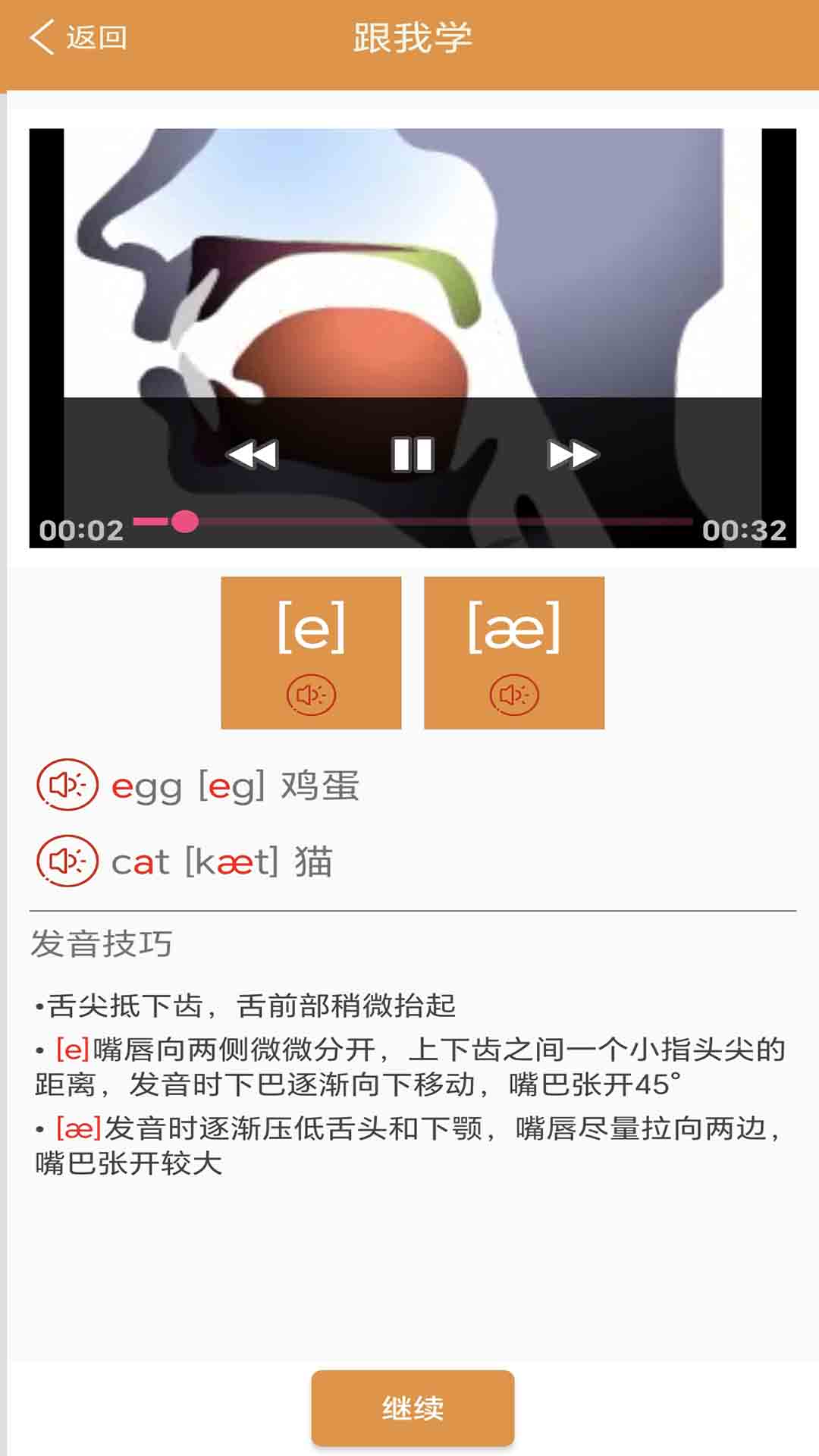 大猫英语自然拼读4