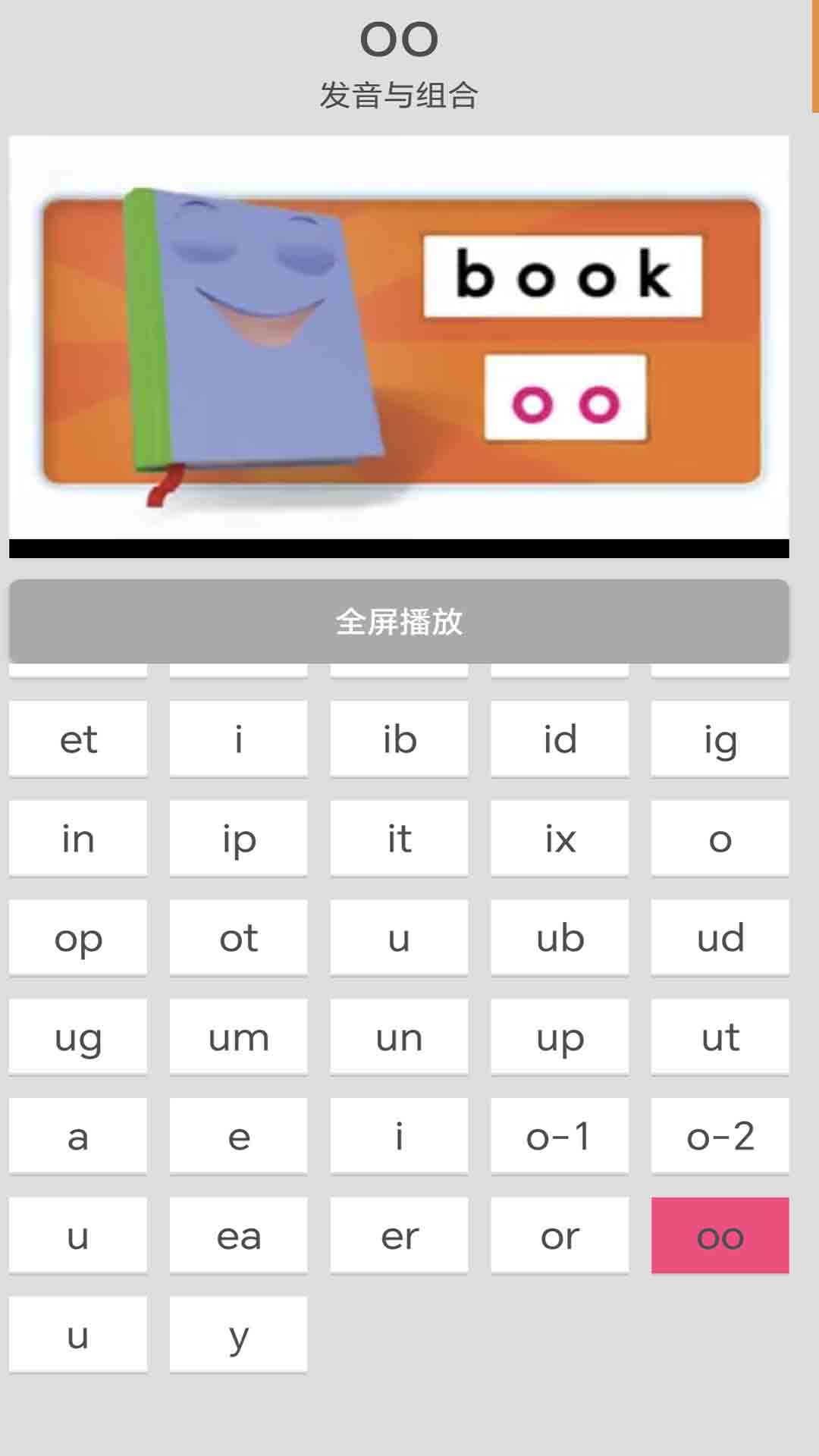 大猫英语自然拼读2