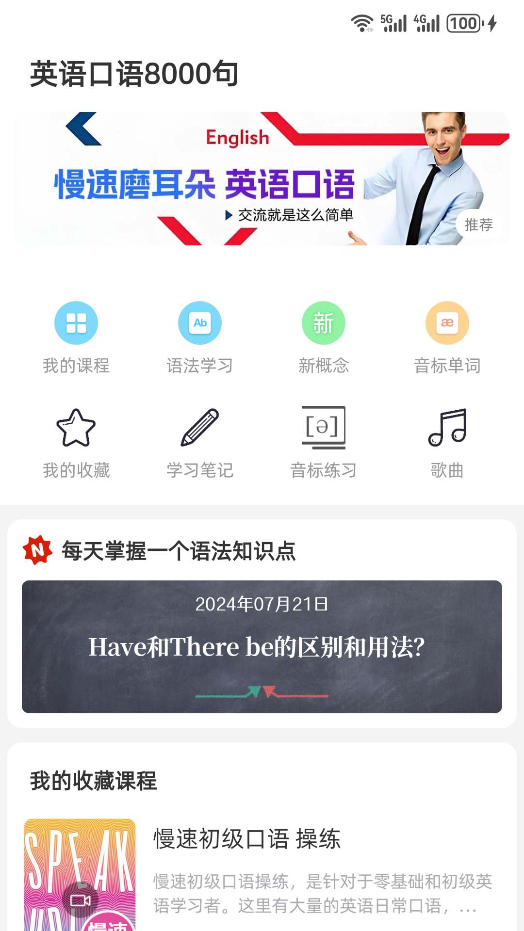 英语口语8000句5