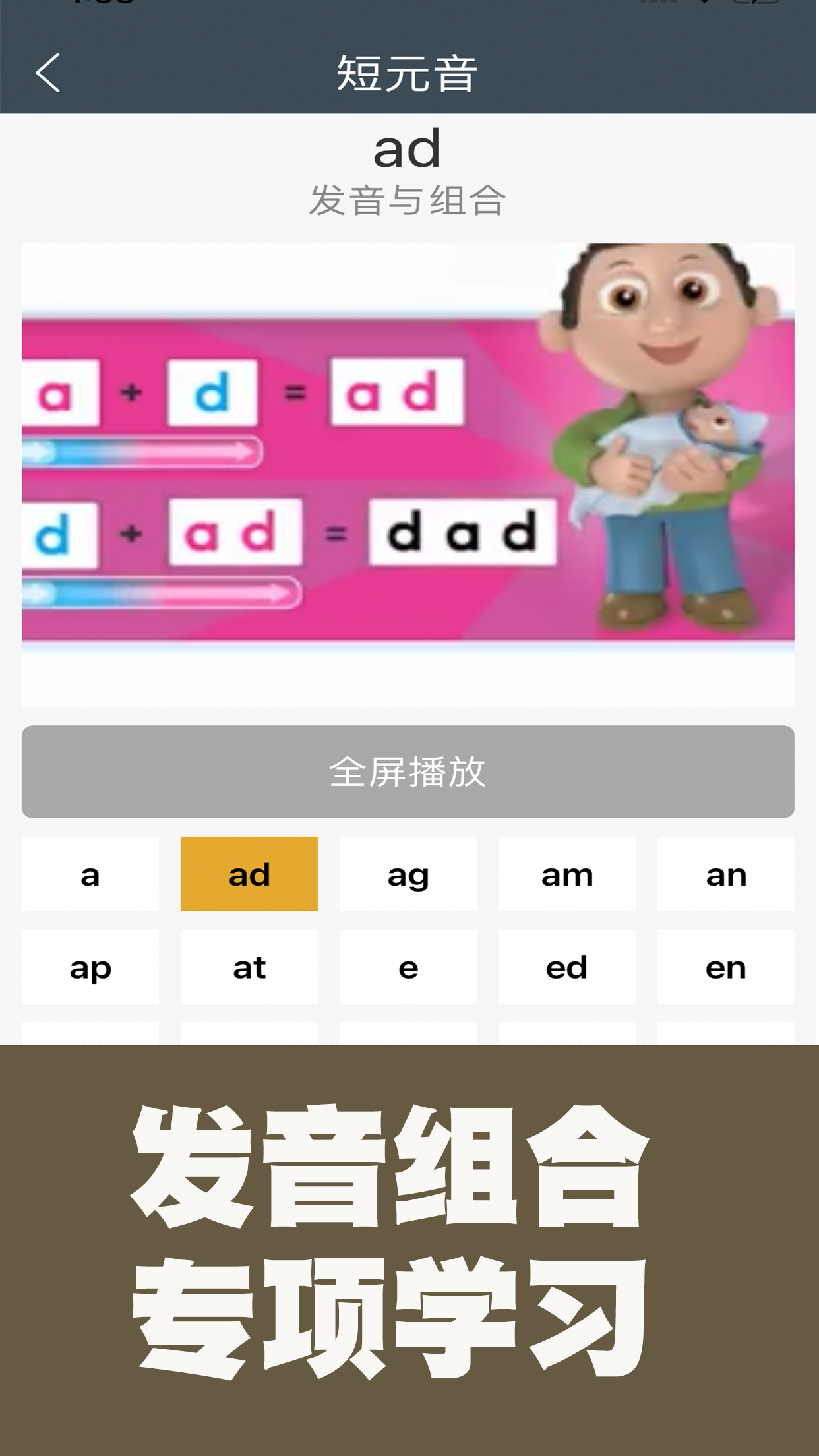 小学英语自然拼读课堂2