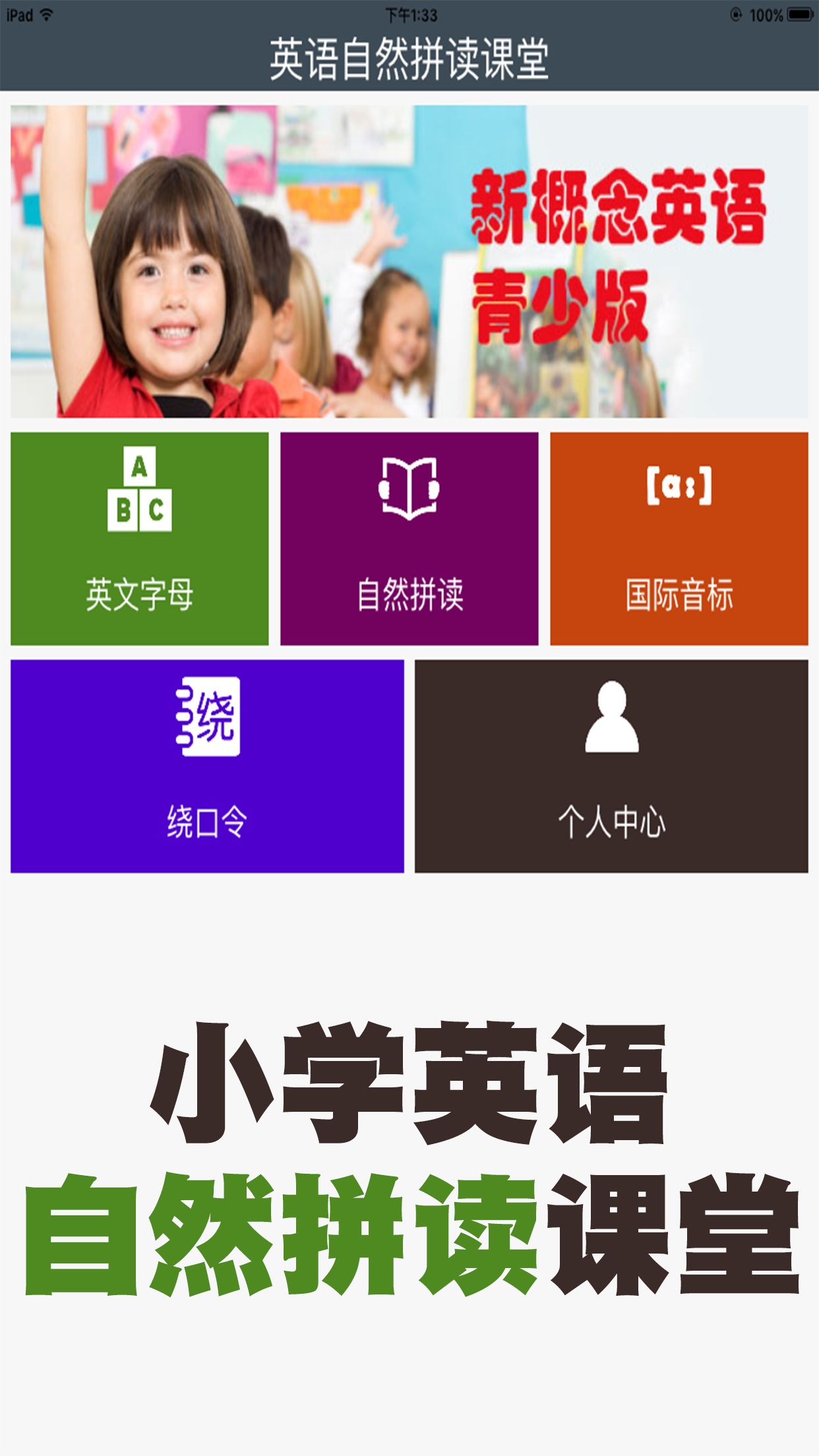 小学英语自然拼读课堂5