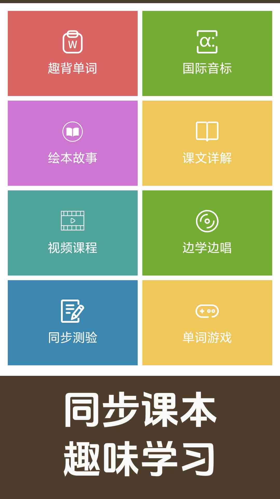 新概念英语同步学5