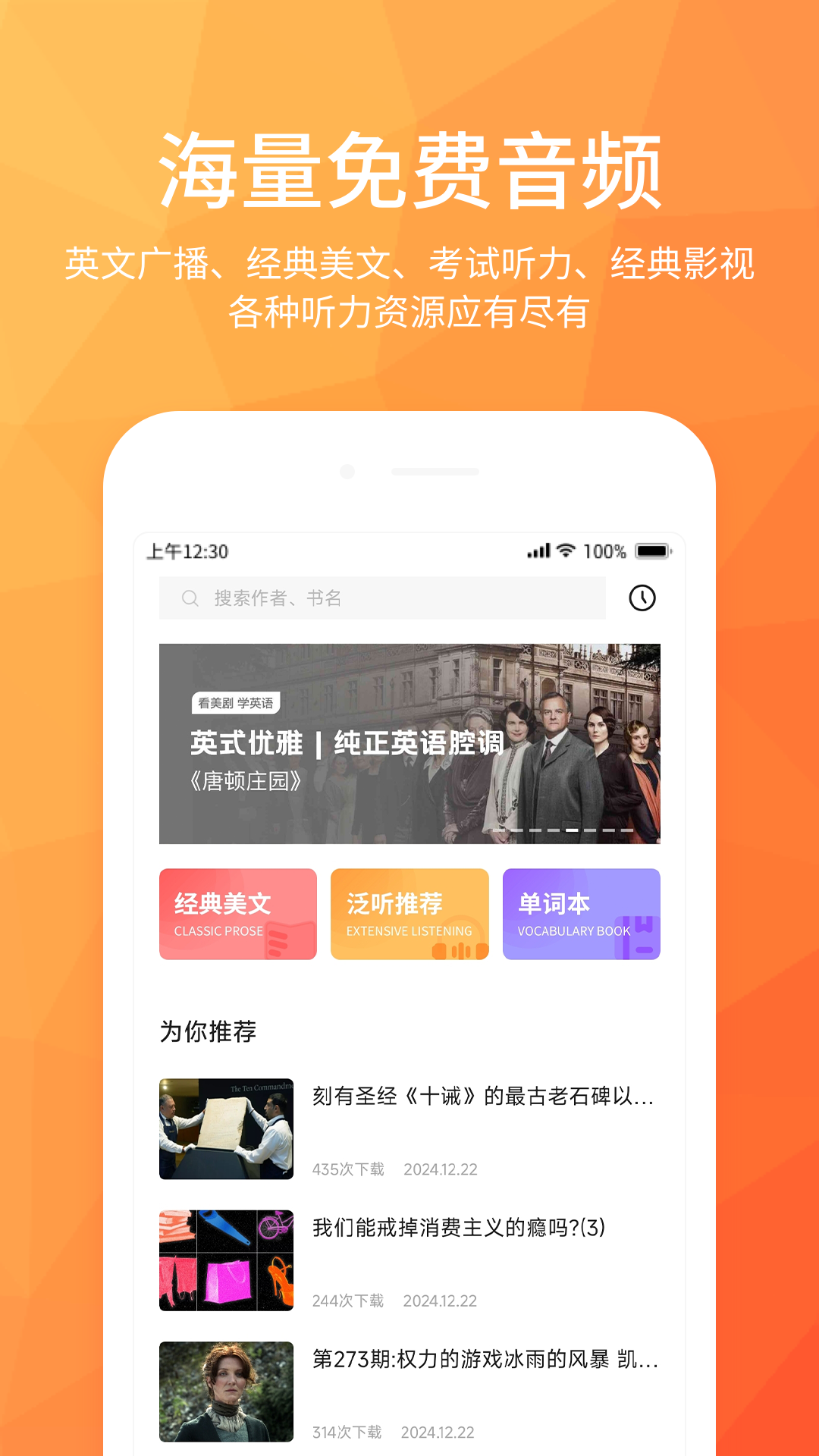 磨耳英语听力4