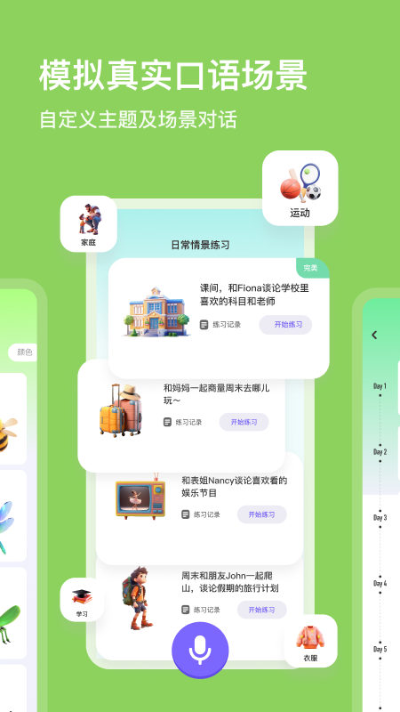 口语精灵4