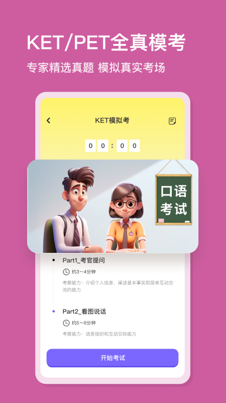 口语精灵2