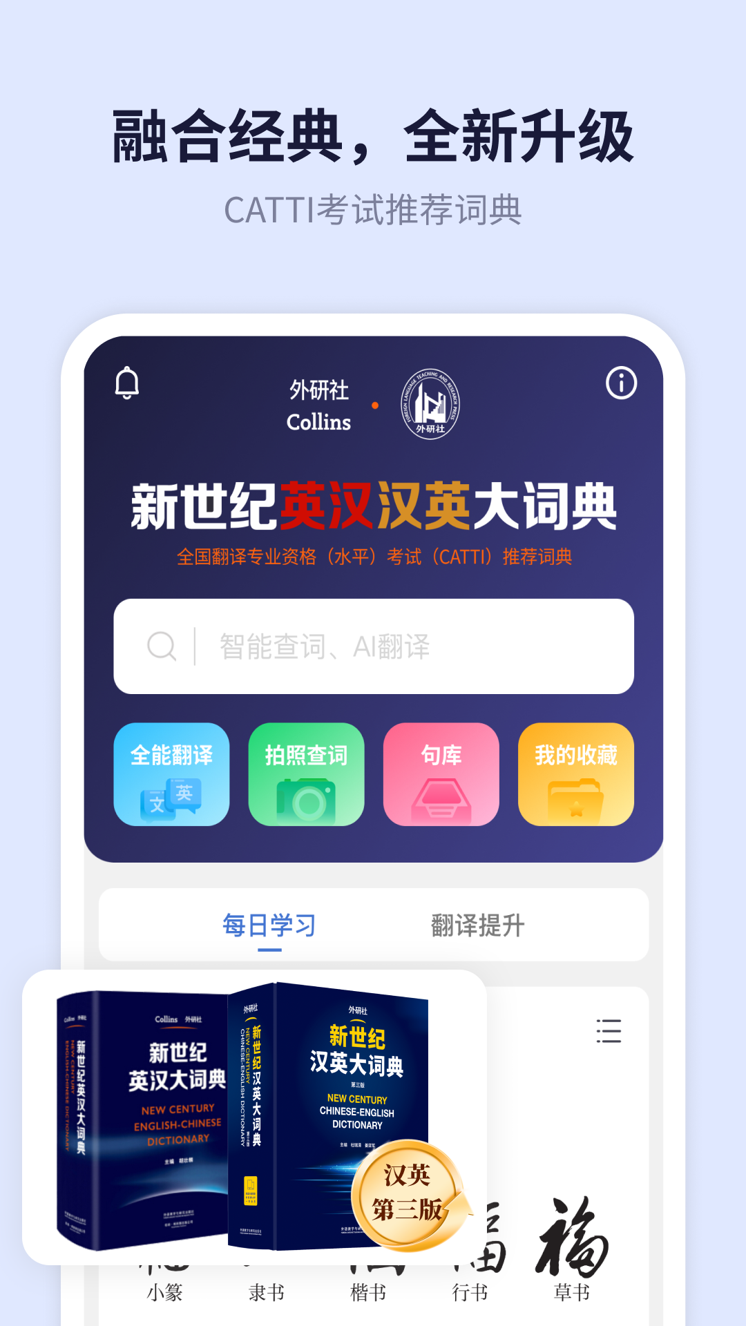 新世纪英汉汉英大词典5