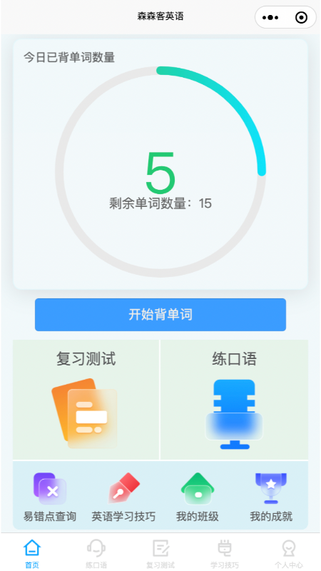 森森客英语3