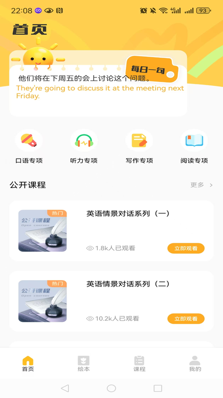 英语自然拼读4